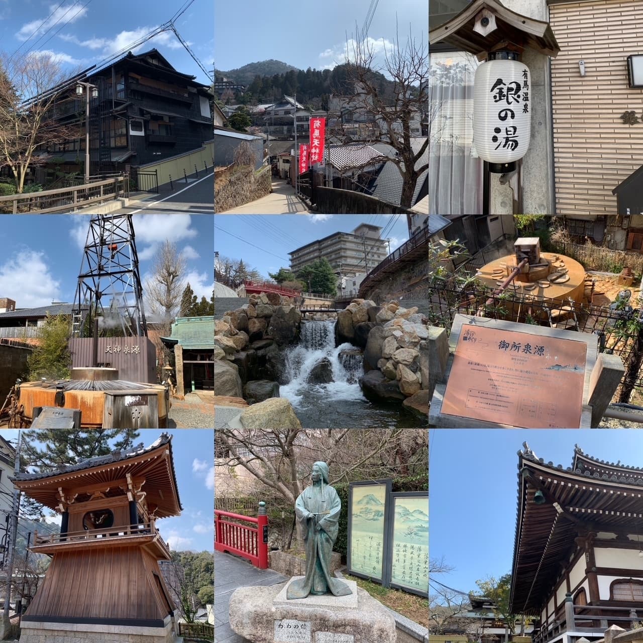 有馬温泉の思い出